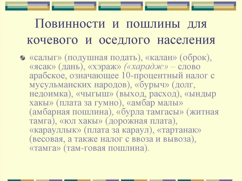 Повинности орде. Искусство и быт кочевого и оседлого населения. Искусство кочевого и оседлого населения Прикубанья. Искусство и быт кочевого и оседлого населения Прикубанья таблица. Сообщение искусство и быт кочевого и оседлого населения Прикубанья.