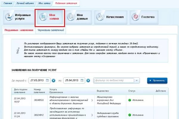 Узнать статус по кувд регистрации. Статус заявки в росреестре. узнать готовность документов в росреестре. номер заявки в росреестре проверить.