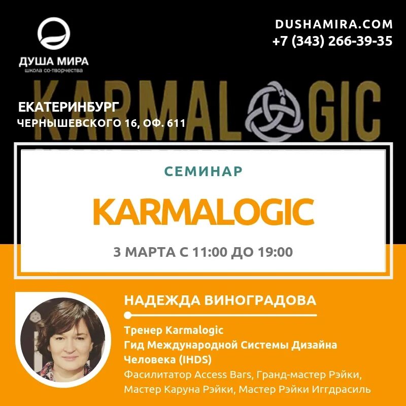 Карма лоджик. Проект кармалоджик. Метафорические карты кармалоджик. KARMALOGIC тренер.