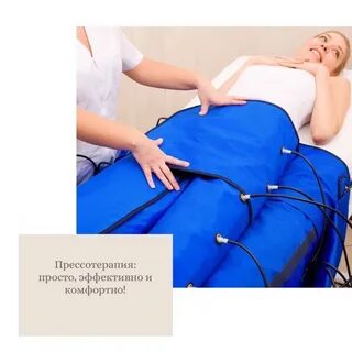 Можно ли делать прессотерапию