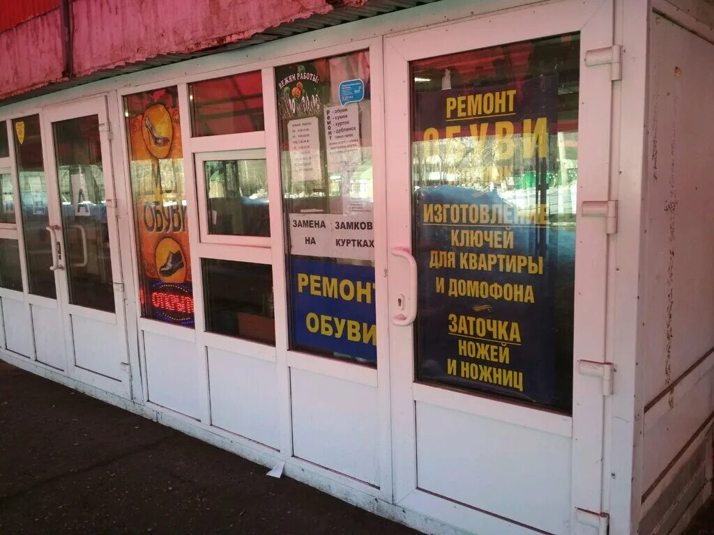 ремонт обуви киров рядом со мной. проспект строителей киров. милицейская 34 киров. ремонт обуви киров. воровского 72 киров.