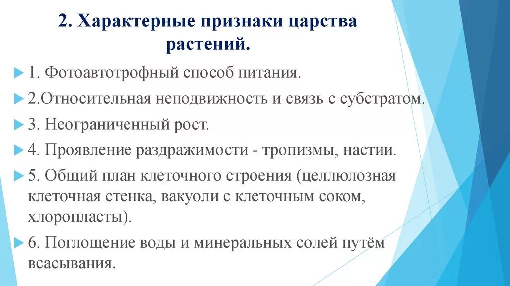 Характерные признаки рода. Признаки царства растений. Основные признаки царства растений 5 класс. Признаки царства растений 9 класс. Признаки царства растений 6 класс.