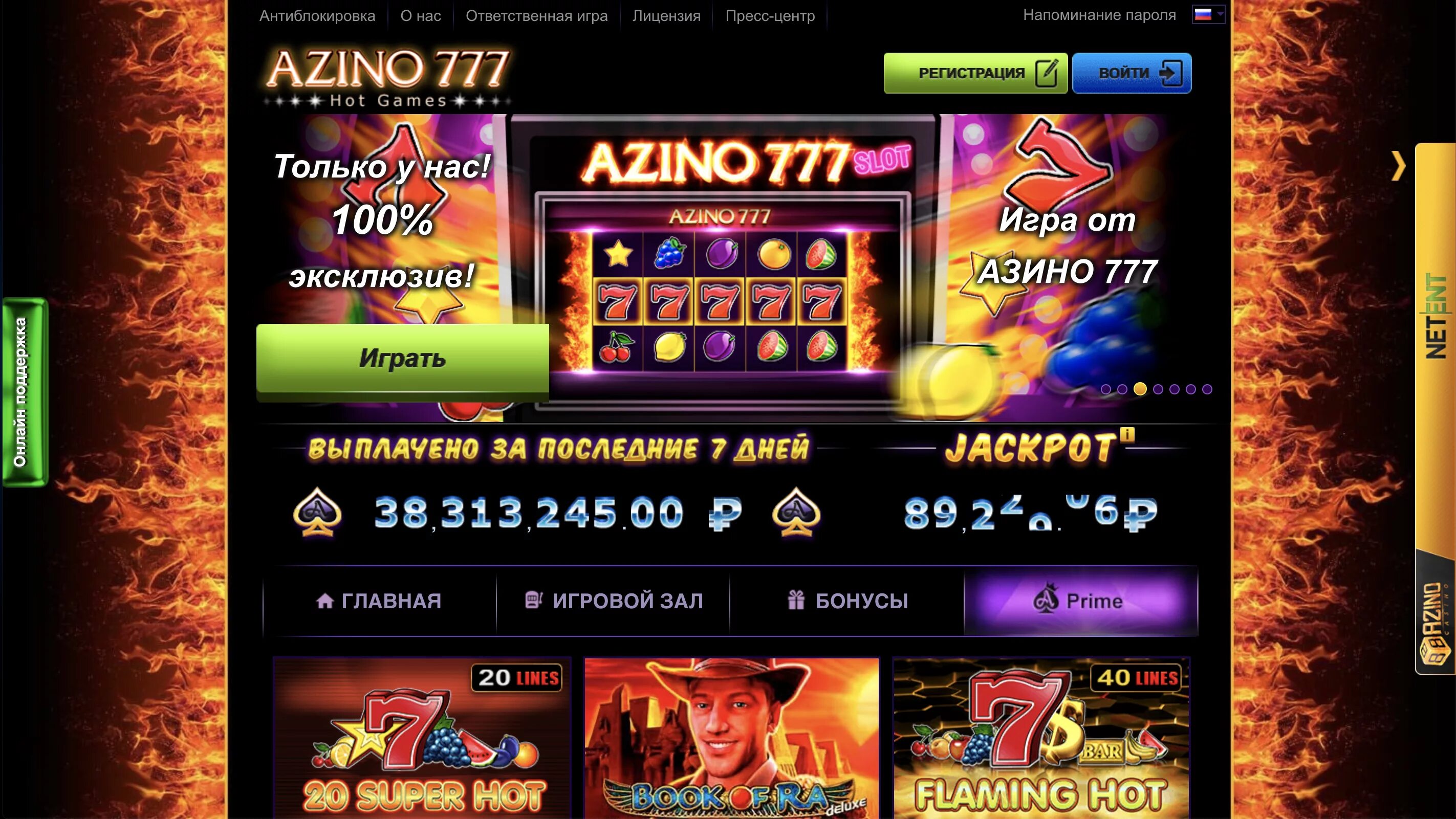 Старые сайты азино777. Казино азино777 бездепозитный бонус. Азино777 казино зеркало. Казино три топора 777.