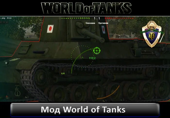 Танки ванга прицел. Прицел Ванга для World of Tanks. Прицел Ванги для World of Tanks. Мод прицел Ванги. Мод Ванга для World of Tanks.