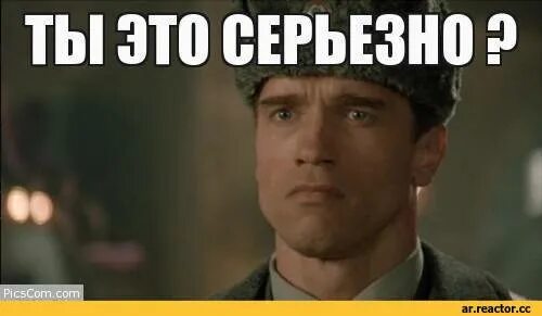 Это несерьезно