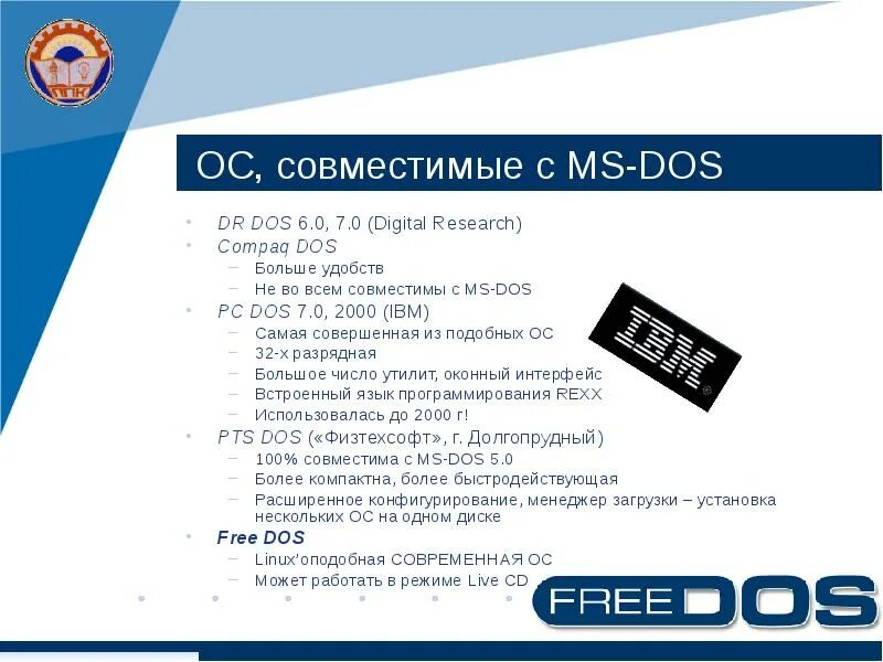 Ооо дос. Операционная система pts-dos. MS dos презентация. Pts-dos 32. MS dos 7.0.