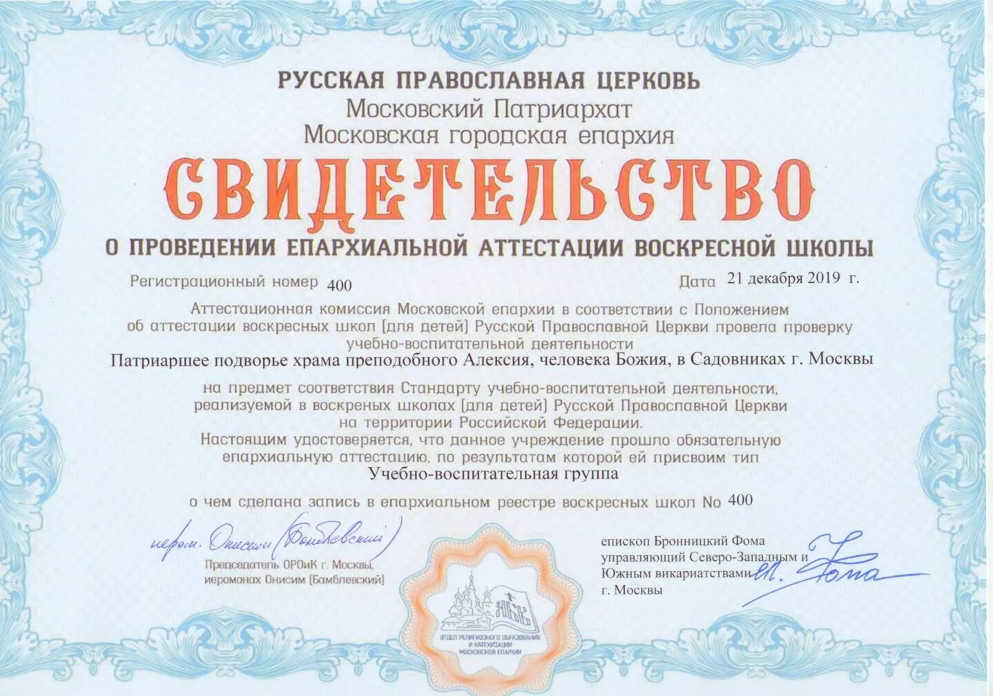 учебный план воскресной школы. план работы воскресной школы. стандарт воскресных школ. воскресная школа для детей программа обучения. форма воскресной школы синяя.