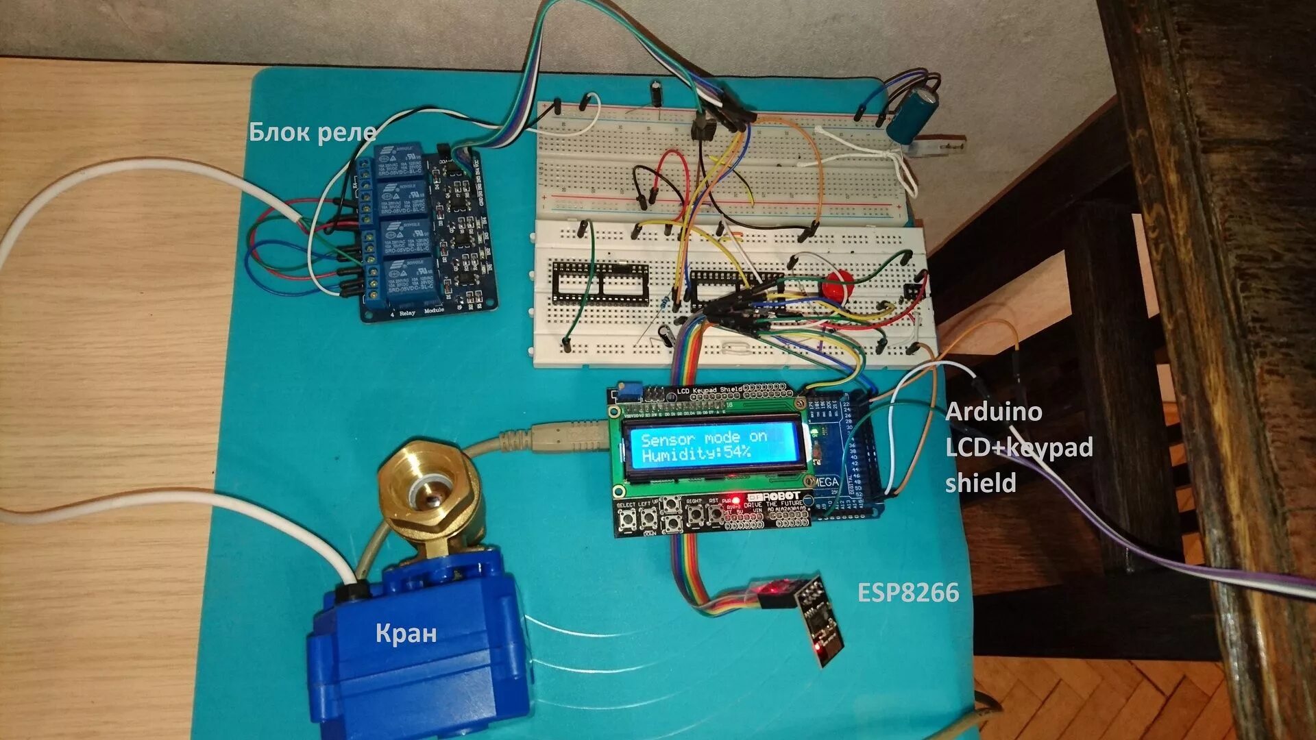 Arduino автоматический