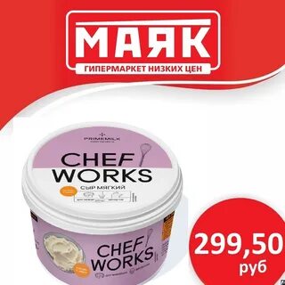 Крем chef works
