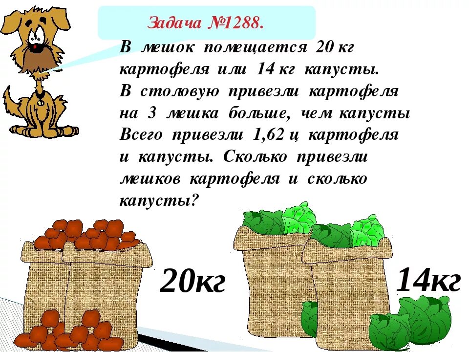 В сумке 5 килограмм овощей. Мешок картошки 50 кг. Задача про картофель. Два мешка картошки. Задачи про мешки с картофелем.