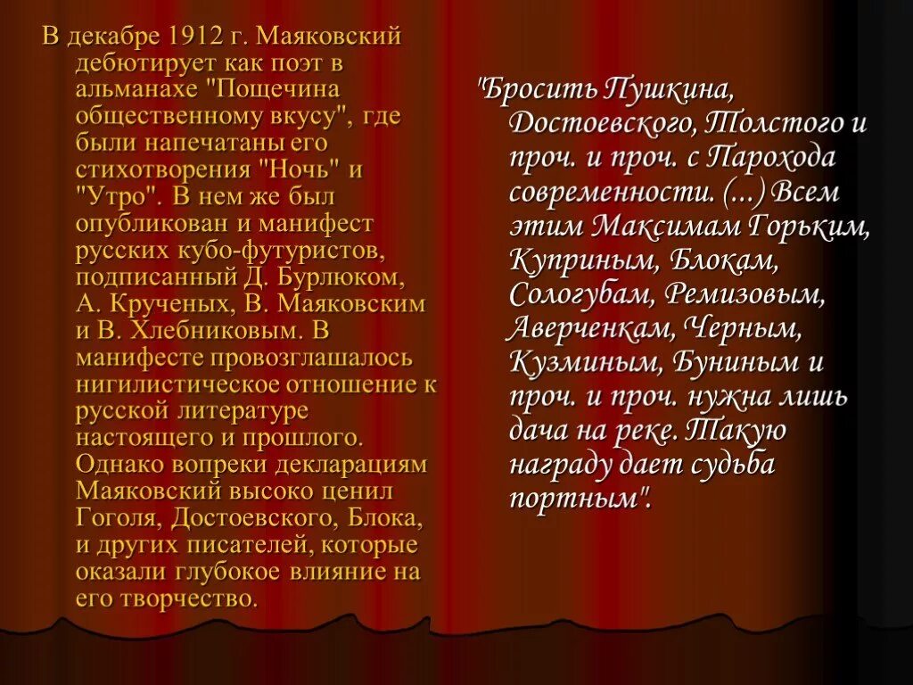 Стихотворение 11 класс литература. Поэзия Маяковского презентация. Маяковский 1912. Новаторство поэзии Маяковского. Ночь 1912 Маяковский.