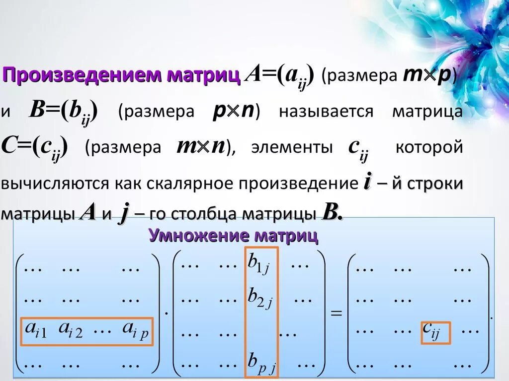 Вычислите произведение матриц. Размерность матрицы после умножения. Формула умножения квадратных матриц. Умножение матриц 4 на 4. Произведение матриц 3 на 3.