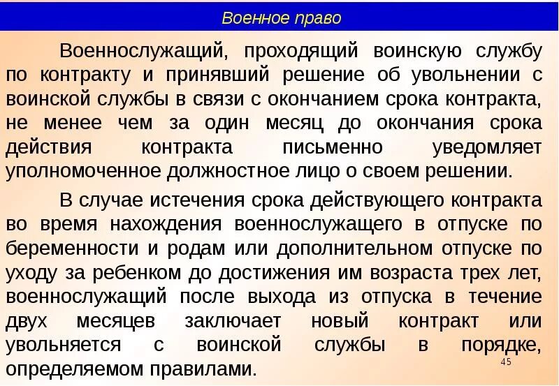 Когда уволят контрактников у которых закончился контракт. Порядок увольнения военнослужащих. увольнение военнослужащего по контракту. увольнение по окончанию контракта военнослужащего. порядок увольнения военнослужащего по окончании контракта.