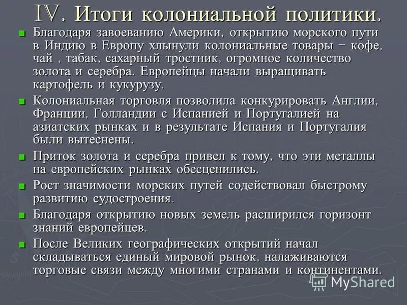 История открытия и завоевания америки европейцами. 12 октября 1492 года мореплаватель христофор колумб открыл америку. Картинки христофора колумба открытие америки. Христофор колумб америка. Открытие завоевания америки.