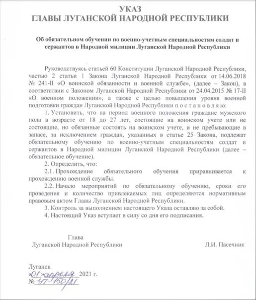 Указ ЛНР. Приказ о военном положении в ЛНР. Указ главы ЛНР О мобилизации. Устав народной милиции ЛНР. Указы главы 2021