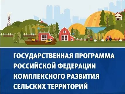 Средства на развитие сельских территорий