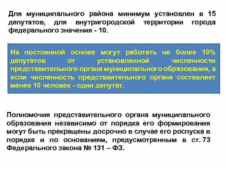 Также на постоянной основе. Установленное число депутатов это. Процедура роспуска представительного органа выглядит. Количество представительного органа Чебоксары.