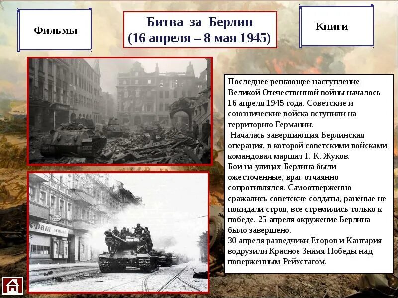 Битва за Берлин (16 апреля - 8 мая 1945 года). Битва за Берлин (16.04.- 02.05.1945). Битва за Берлин 16 апреля 8 мая 1945г. Битва за Берлин 8мая 945г.. Бой под берлином