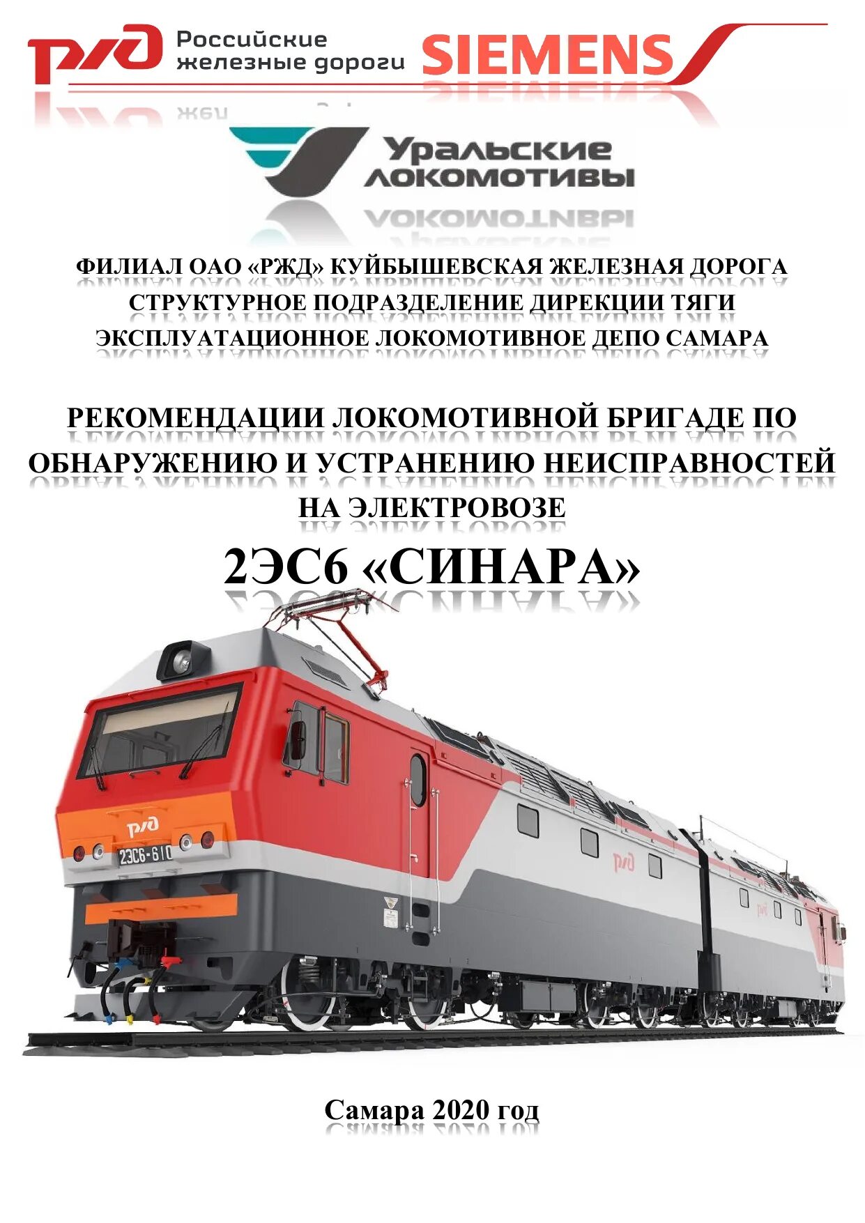 Наклонные тяги на электровозе. Локомотив синара 2эс6. На 2эс6 где есть уезби вход?. Сушка тэд на 2эс6. Неисправности электровоза 2эс6.