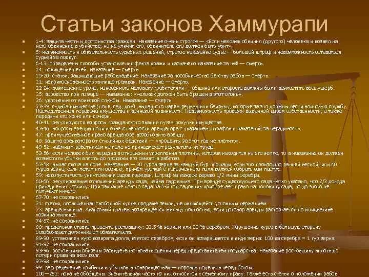 Законы царя хаммурапи какое государство. Основные законы Хаммурапи. Законы Хаммурапи статьи. Таблица Хаммурапи. Законы Хаммурапи наказания.