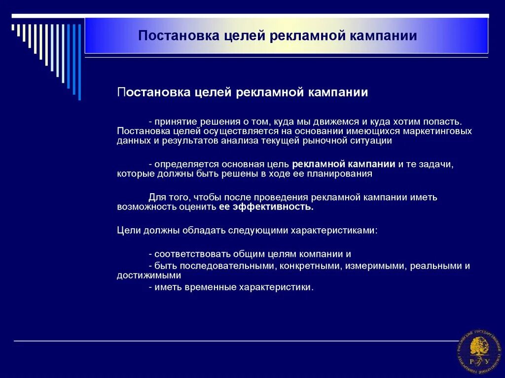 Цели рекламной продукции. Цель проведения рекламной кампании. Цели рекламы примеры. Цели рекламной кампании пример. Постановка цели рекламы.