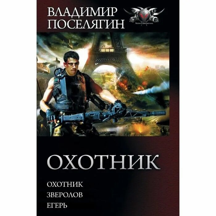 Читать полную версию охотник. Читать полную версию охотник