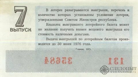 Дни для покупки лотерейного билета
