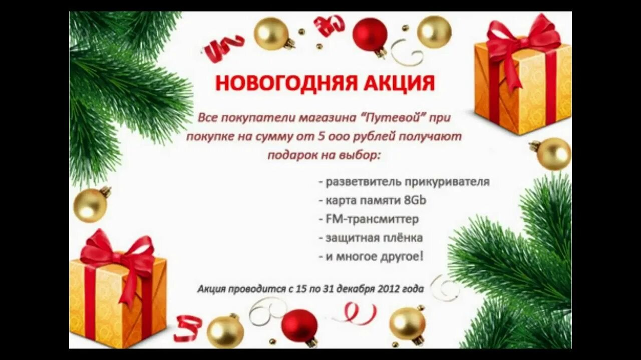 Новогодняя акция. Акция новогодний подарок. Новогодняя акция текст. Новогодние скидки.