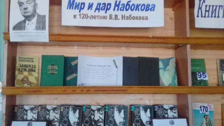 Набоков выставка в библиотеке. Книжная выставка Набоков. Набоков выставка книг в библиотеке. Книжные выставки Набокова.