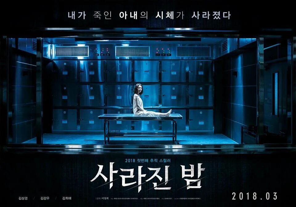 Наступила ночь корея. Потерянная ночь (2018). наступила ночь дорама постеры.