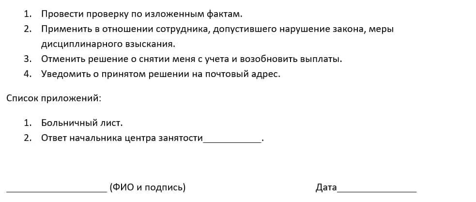 Подать заявление на сотрудников