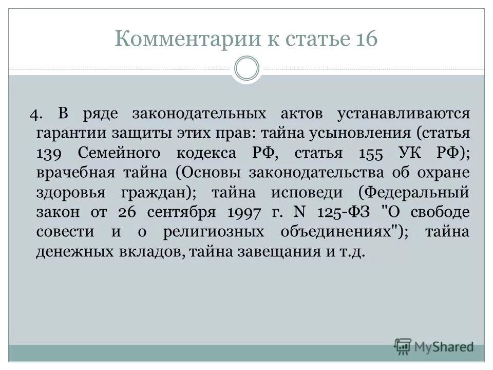 139 семейного кодекса. 139 семейного кодекса. семейный кодекс картинки для презентации. к брачно семейным отношениям относятся. 139 семейного кодекса.