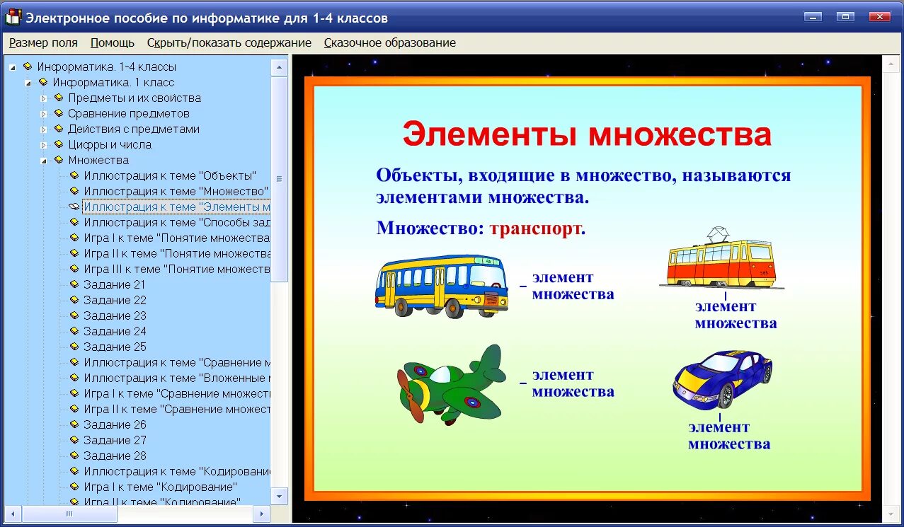 Программа для уроков информатика. Информатика задания. Интересные задачки по информатике. Задания по информатике 1 класс. Информатика 1 класс задания.