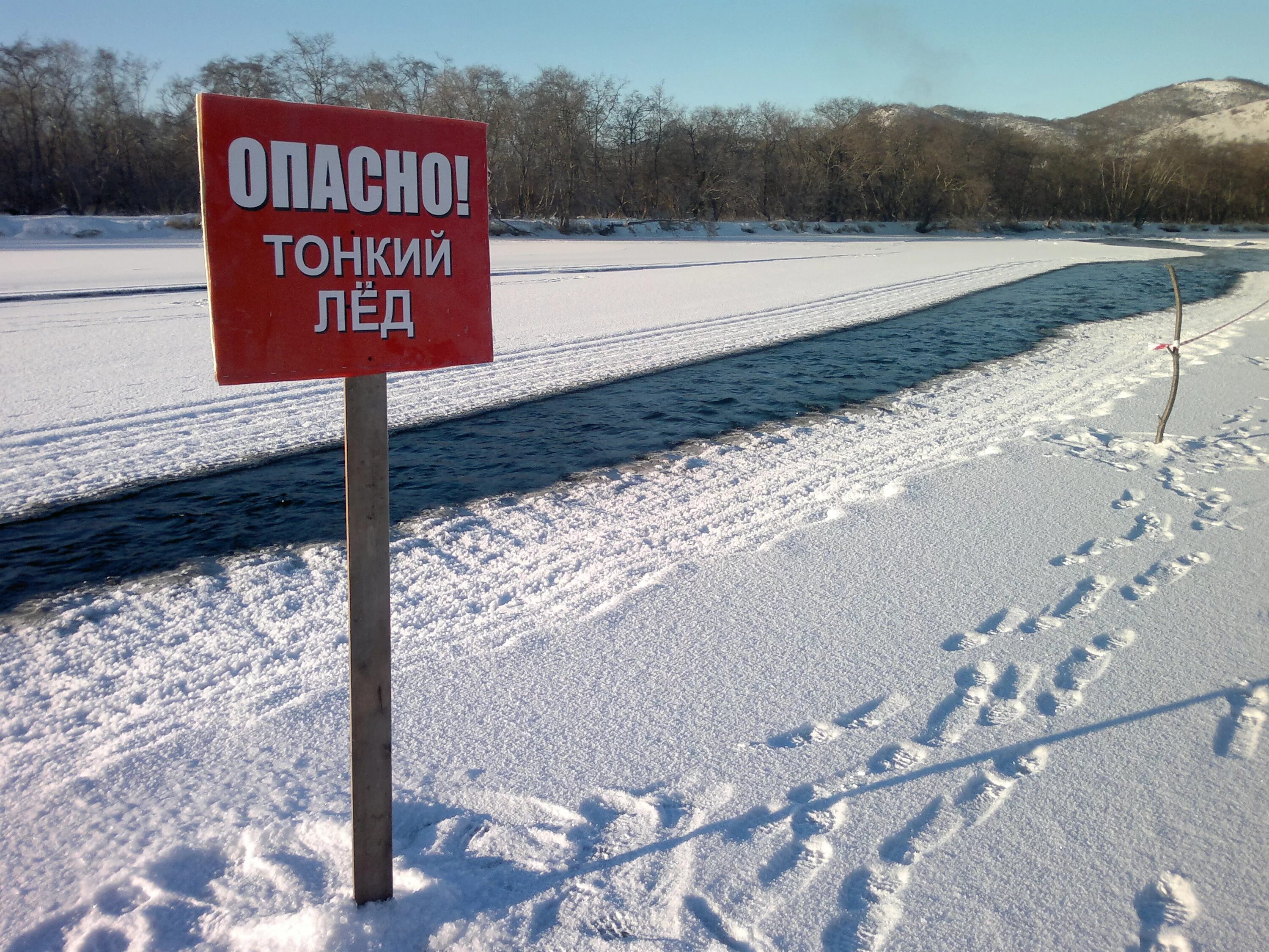 Тонкий лед. Опасно тонкий лед. Осторожно тонкий лед. Опасный лед.