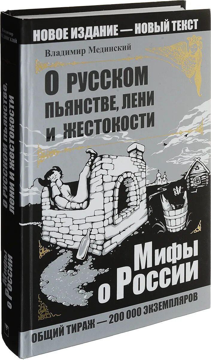 Мединский книги по истории