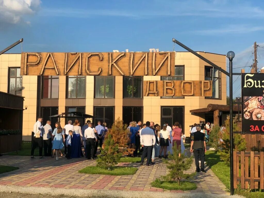 Райский двор красногвардейская ул 64а. Кафе юбилейный нижний тагил. Райский дворик чебоксары. Райский двор нижний тагил. Жк южная долина таунхаус.