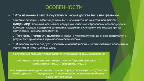 Тон письма