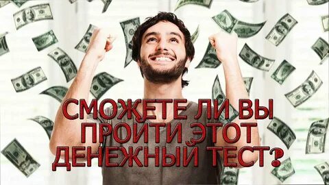 Деньги прошли