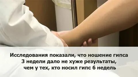 Гипс 6 недель