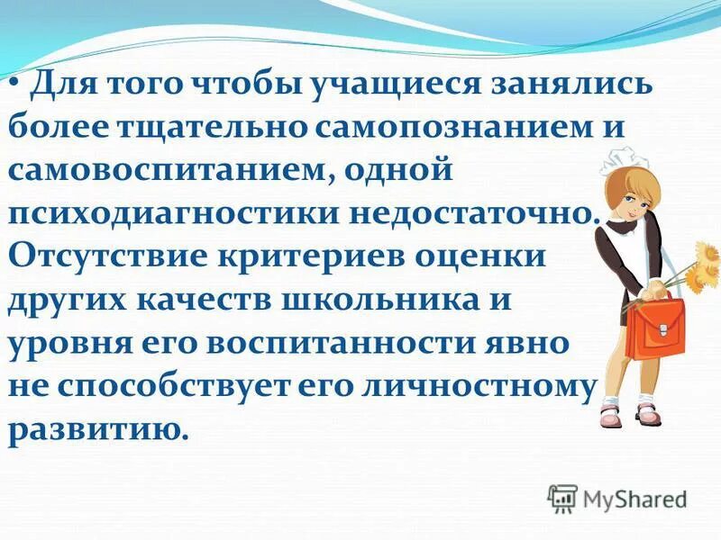 5 качеств ученика