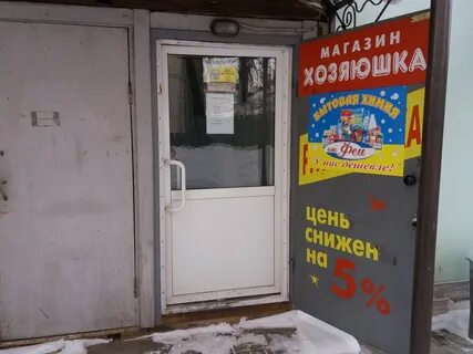 График работы магазина хозяюшка