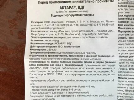 Актара от паутинного клеща