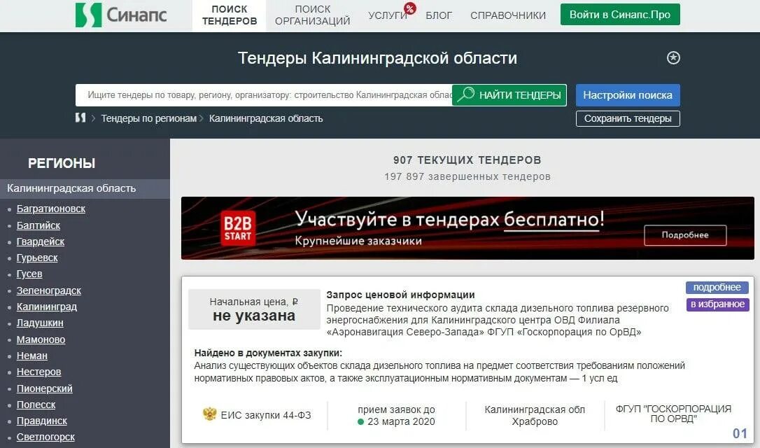 Поиск тендеров. Поиск торгов. Поиск по тендерам. Электронный магазин торгов Ярославской области. Яррегион сайт правительства