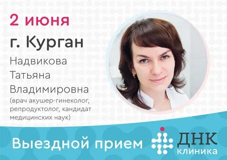 Репродуктолог в сургуте