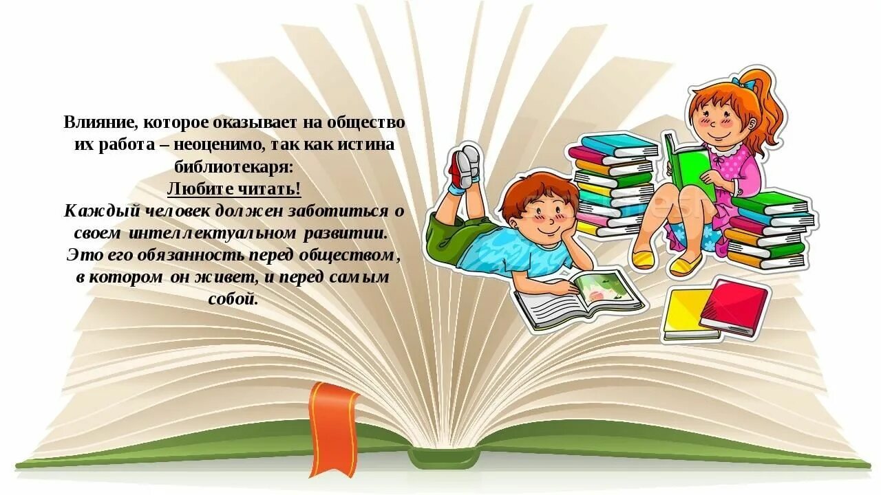 Библиотека рисунок. Дети в библиотеке. Библиотека фон. Книга дня в библиотеке. Читай каждый час