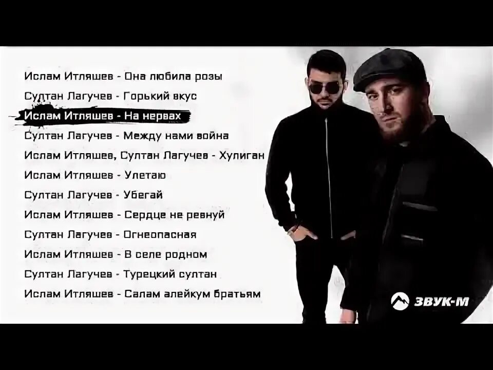 Итляшев и лагучев все песни