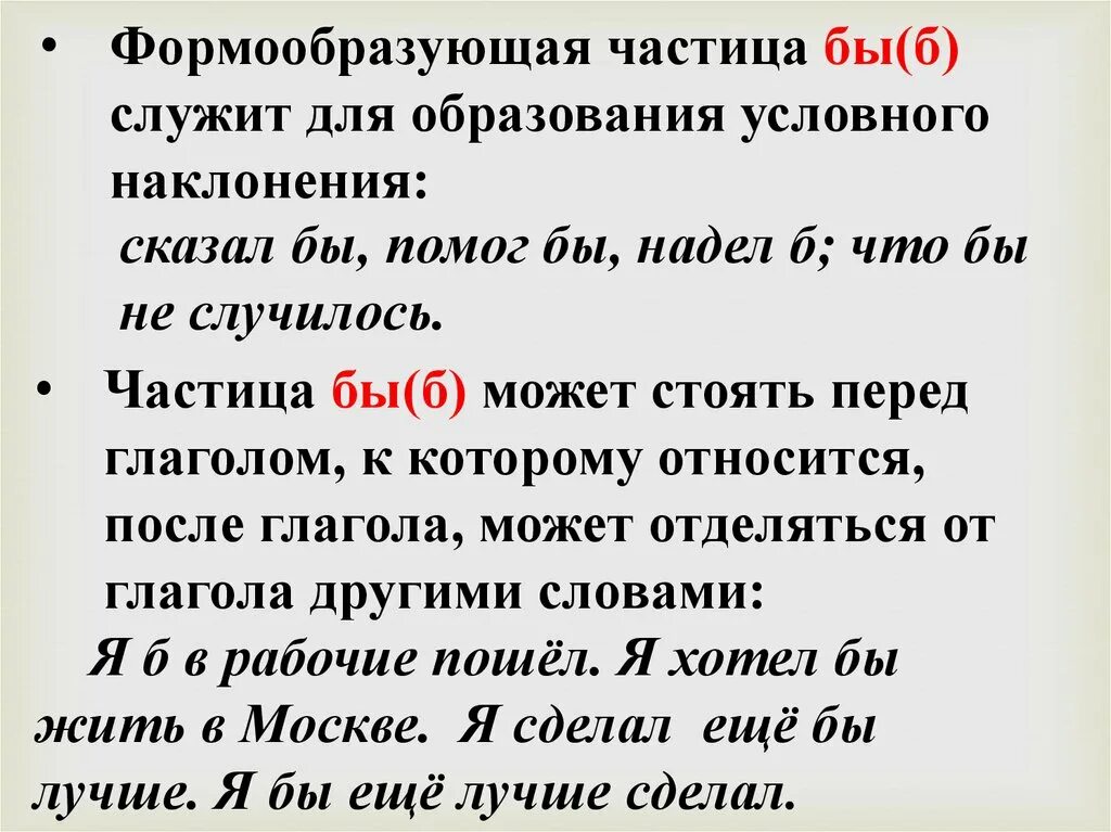 Частицы бы и б. Чвастица впредложении. Частица может. Предложения с частицей бы б.