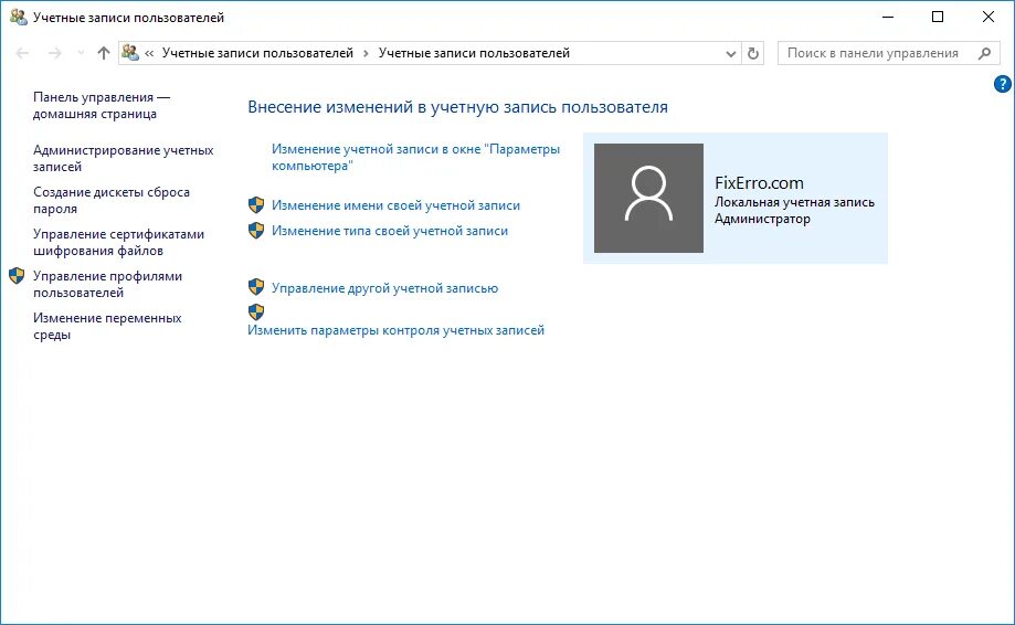 Как сменить учетную запись виндовс. Виндовс 10 учетные записи пользователей. Учётные записи пользователей в Windows 10. Администрирование учетных записей Windows 10. Параметры учетной записи Windows 10.