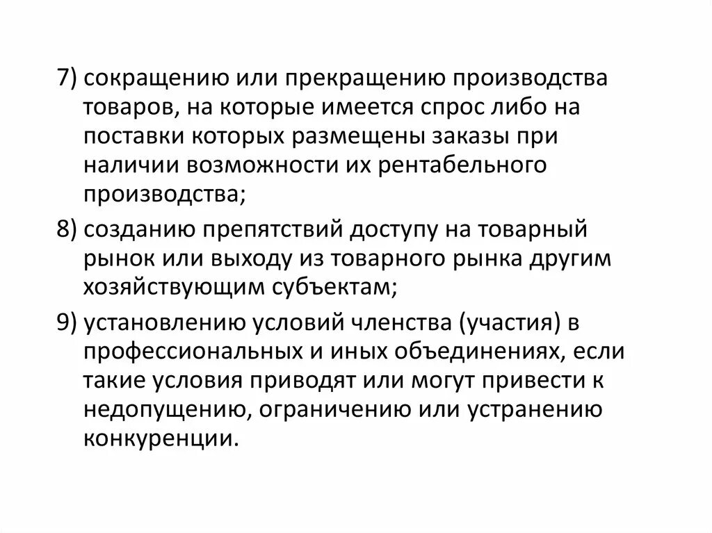 Сокращение или прекращение производства товаров. Условия прекращения производства. Когда фирма прекращает производство. Сокращение или прекращение производства товаров картинка. Производство прекращено что значит