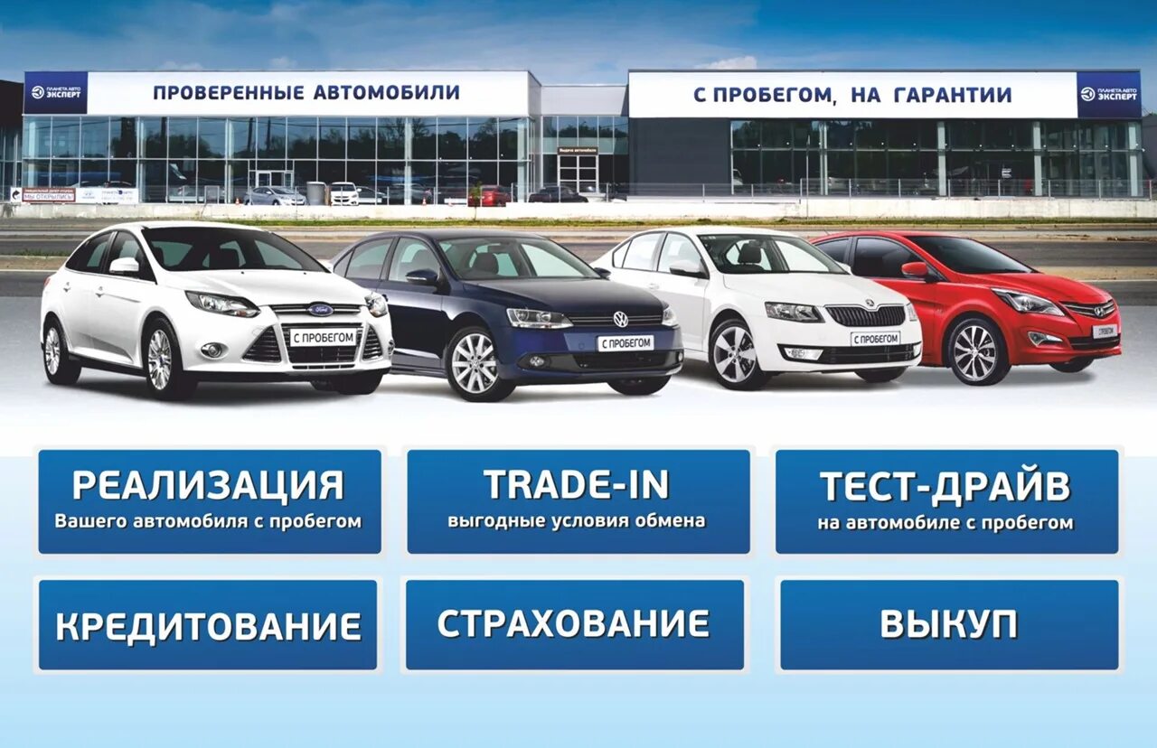 Продажи авто бу челябинск. Автомобили с пробегом реклама. Автомобили с пробегом баннер. Реклама автосалона. Баннер автосалона.